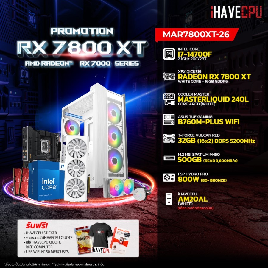 iHAVECPU คอมประกอบ MAR7800XT-26 INTEL I7-14700F / B760M / RX 7800 XT 16GB / 32GB DDR5 5200MHz (SKU-240317800)