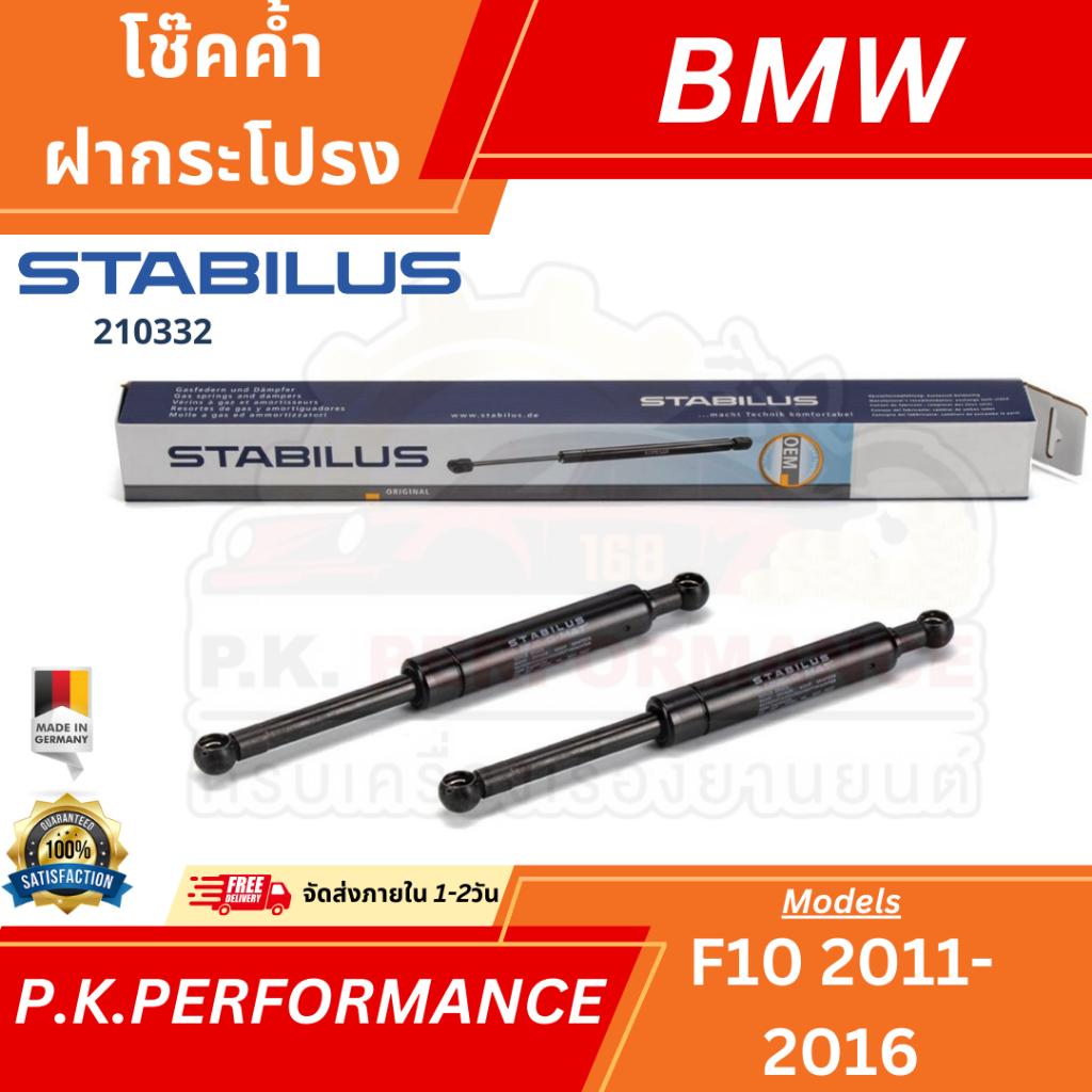 (ส่งเร็ว) โช๊คค้ำฝากระโปรง2ชิ้น ยี่ห้อ Stabilus สำหรับ BMW F10 2011-2016