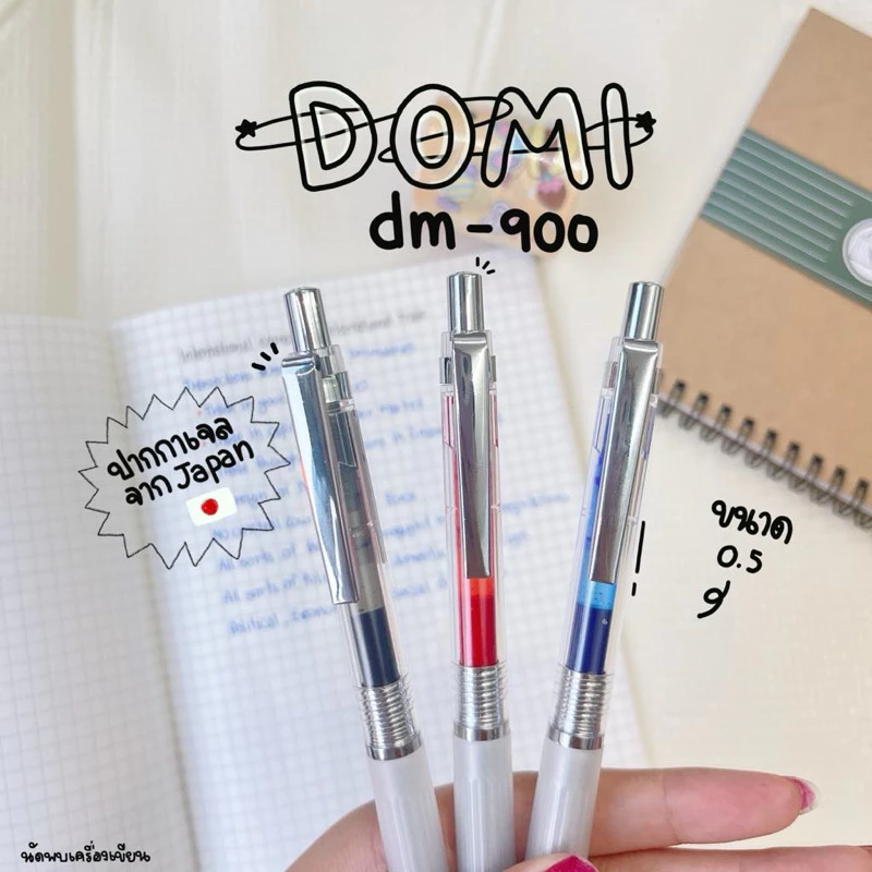 ปากกาเจลกด DOMI รุ่น DM900 JAPAN QUALITY