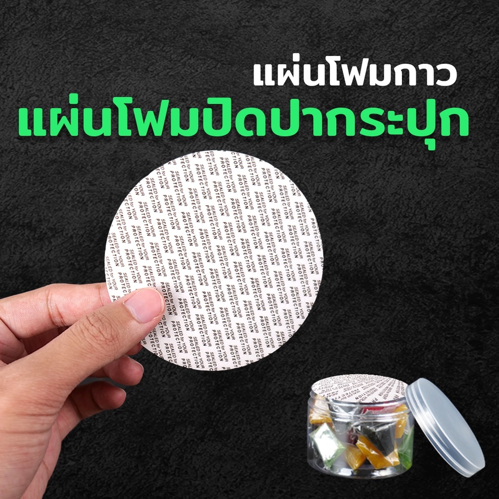 แผ่นโฟมปิดปากกระปุก แผ่นโฟมกาว กันความชื้น พลาสติก ปิดปากขวด 3 ขนาด (10 ใบ/แพ็ค ) - Coffee2T