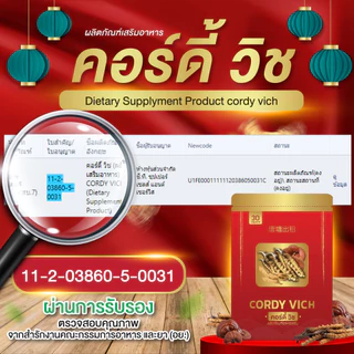 [ซื้อ1แถม1] ถั่งเช่าแท้ ผสมเห็ดหลินจือและโสม Cordy vich By เตชีวา