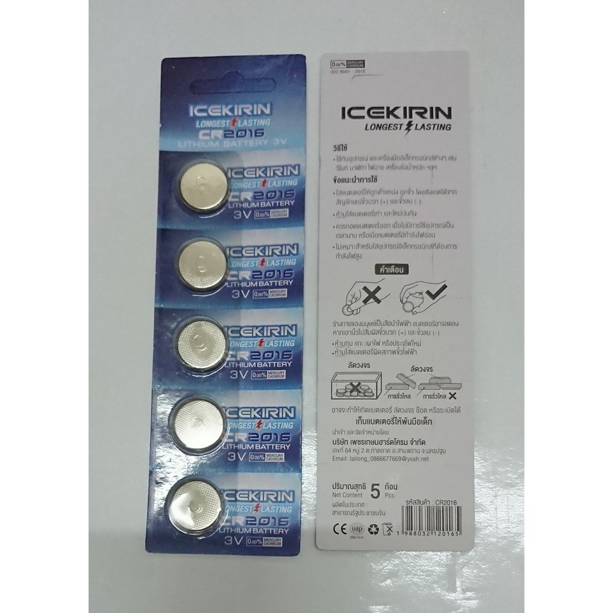 ถ่านกระดุม CR 2016  Lithium Battery  พร้อมส่ง