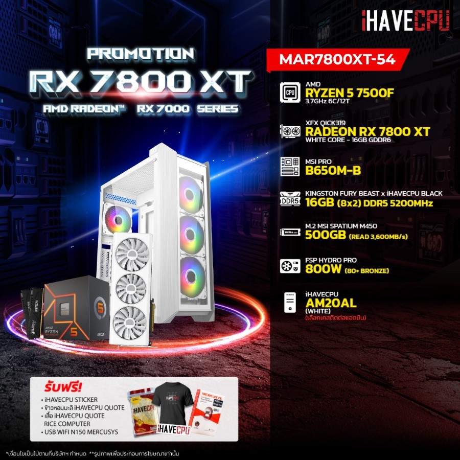 iHAVECPU คอมประกอบ MAR7800XT-54 AMD RYZEN 5 7500F / B650M / RX 7800 XT 16GB / 16GB DDR5 5200MHz (SKU-240317828)