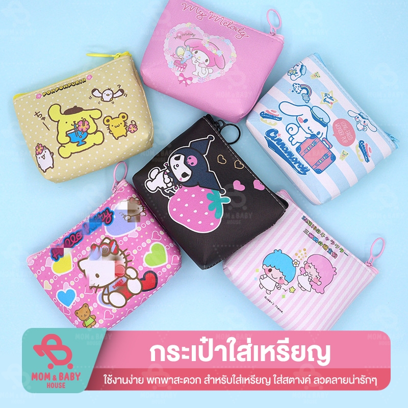 (ส่งในไทย) กระเป๋าสตางค์ใส่เหรีญ Sanrio ช่องซิป ลายการ์ตูน กระเป๋าสตางค์ใบสั้น หนัง pu Cinnamoroll Melody