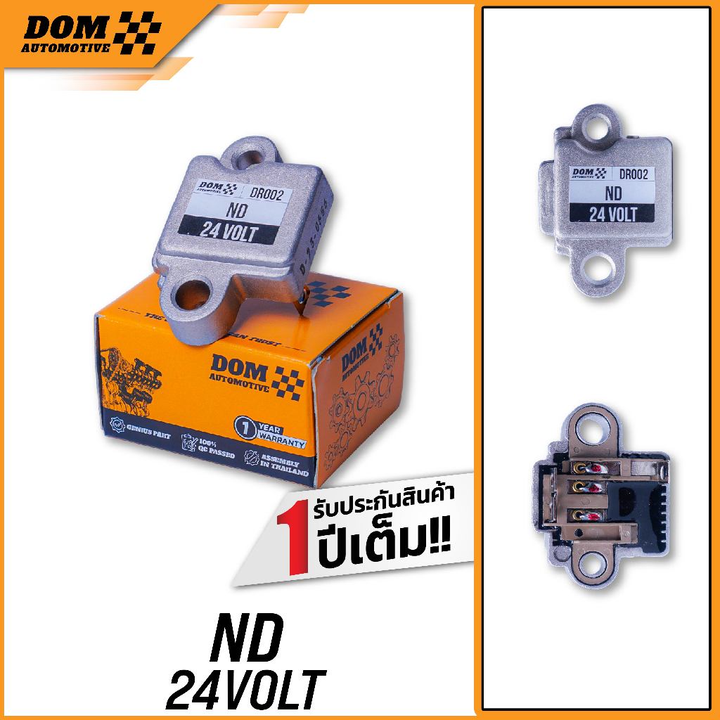 คัทเอาท์ไดชาร์จ ND 24V สำหรับรถ ISUZU, HINO (สินค้าใหม่) | DOM Automotive (Premium Brand) | DR002