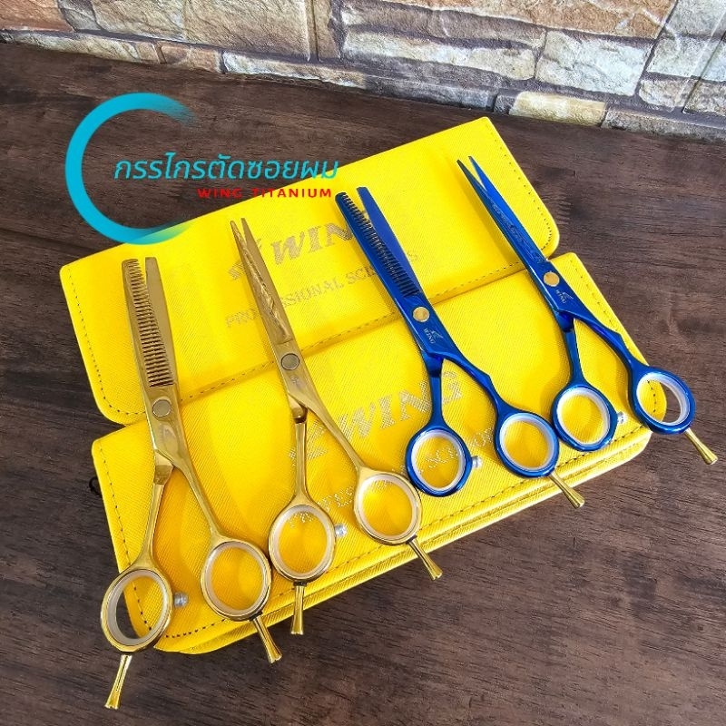 Wing รุ่น Titanium กรรไกรตัดผม ขนาด 6 นิ้ว สำหรับช่างมืออาชีพ ตัดกับซอยคู่กันพร้อมกระเป๋า แถมกระเป๋า