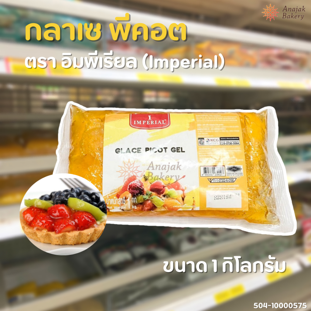 กลาเซ พีคอท เจล ตรา อิมพีเรียล 1กิโลกรัม (ผลิตภัณฑ์ตกแต่งหน้าขนมกลิ่นแอปริคอต)