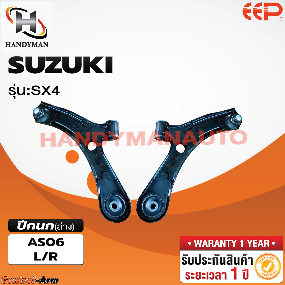 ปีกนกล่าง SUZUKI  SX4