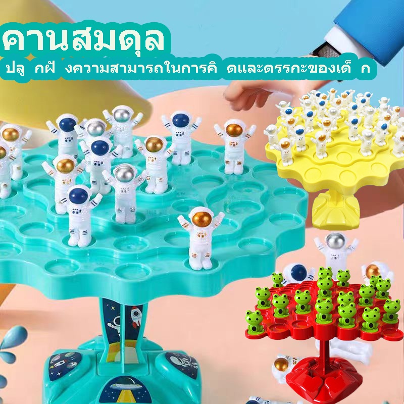 นักบินอวกาศสมดุลต้นไม้ เกมบนโต๊ะ เกมกระดาน การแข่งขัน ของขวัญสำหรับเด็ก family game ของเล่นเด็ก หมากรุก พร้อมส่ง