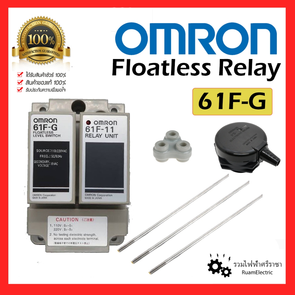 OMRON Floatless relay switch 61F-G โฟลทเลส รีเลย์ ควบคุมของเหลว โฟลตเลส F03-01TH F03-14-3P PS-3S ตัว