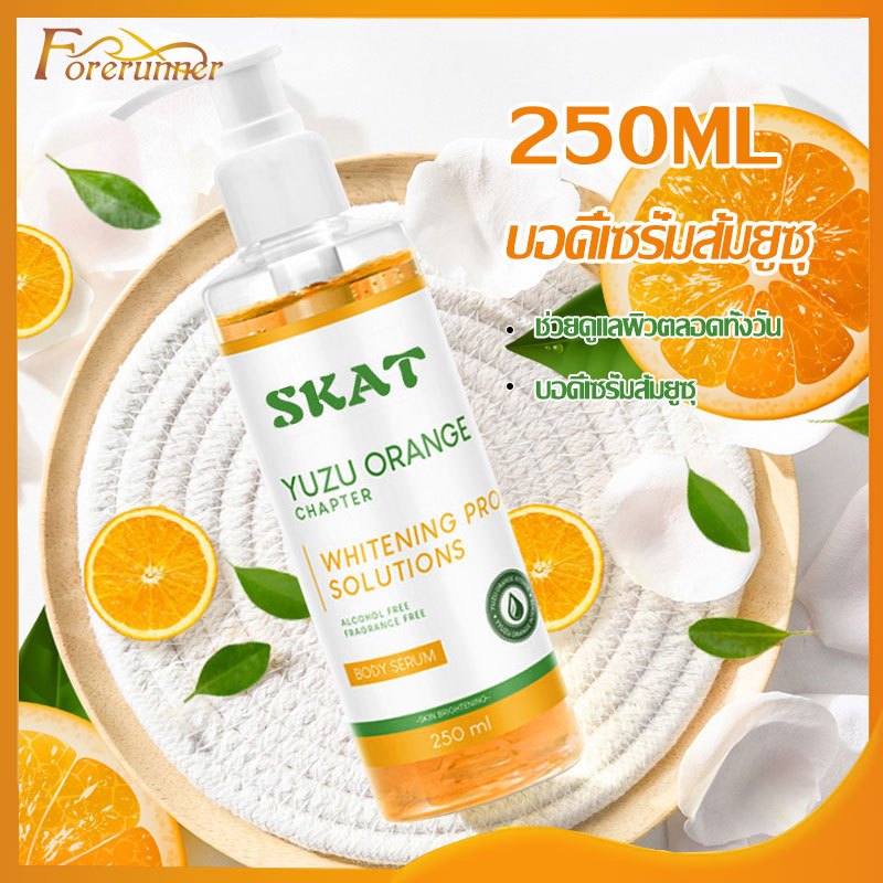 บอดี้เซรั่มส้มยูซุ เข้มข้น Yuzu Orange Body Serum 250 ml เผยผิวเรียบเนียนแลดูกระจ่างใส ช่วยดูแลผิวตลอดทั้งวัน-1526