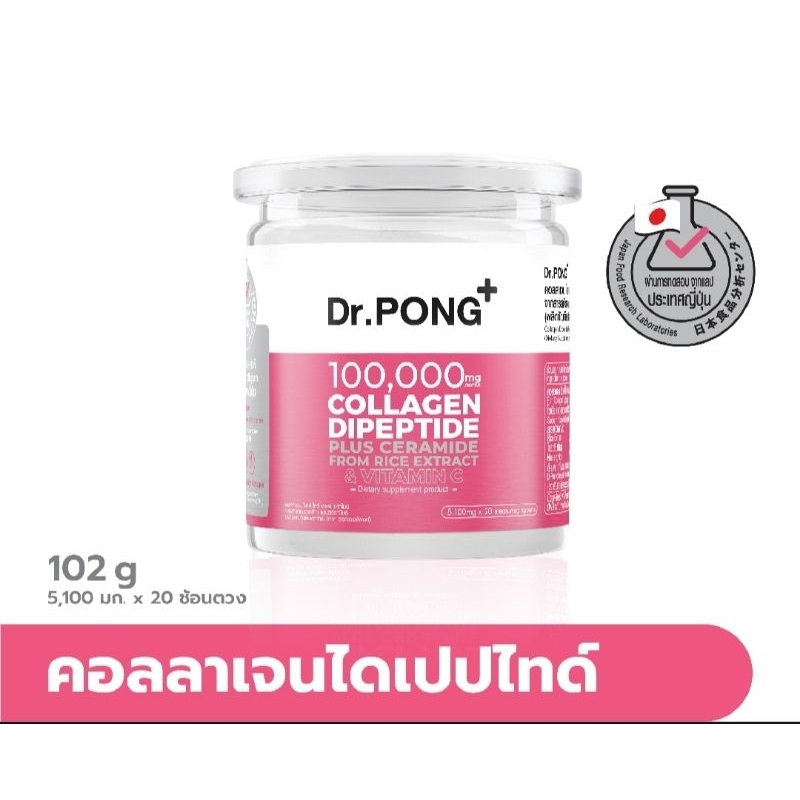 Dr.PONG 100,000 mg. Collagen Dipeptide Plus Ceramide from Rice Extract and Vitamin C