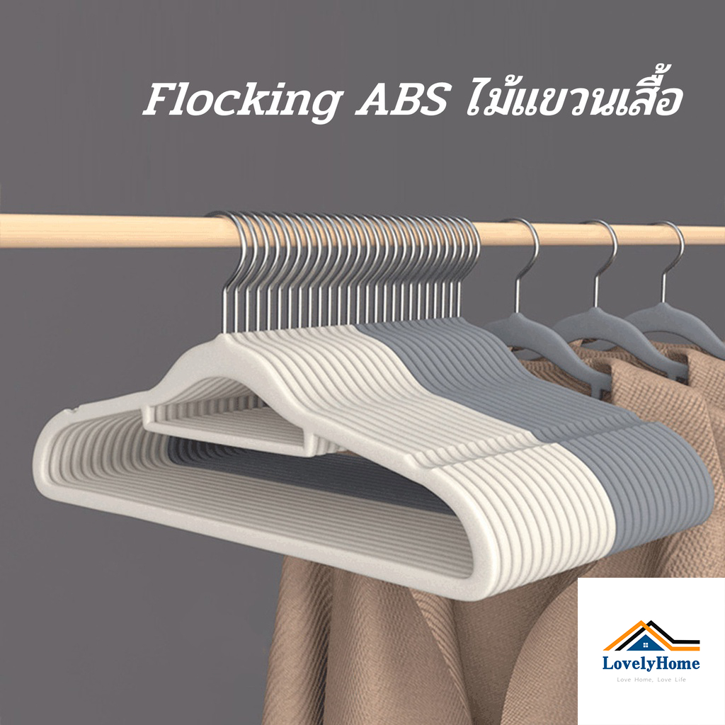 ไม้แขวนเสื้อผู้ใหญ่ Flocking ไม้แขวน แขวนเสื้อ หุ้มกำมะหยี่ กันลื่น ม้แขวนเสื้อกันลื่ พร้อมส่ง