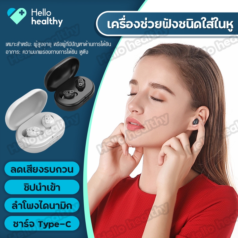 เครื่องช่วยฟัง หูหนวก GM-901 หูฟังหูหนวก hearing aid หูฟัง คน หูหนวก ผู้สูงอายุ