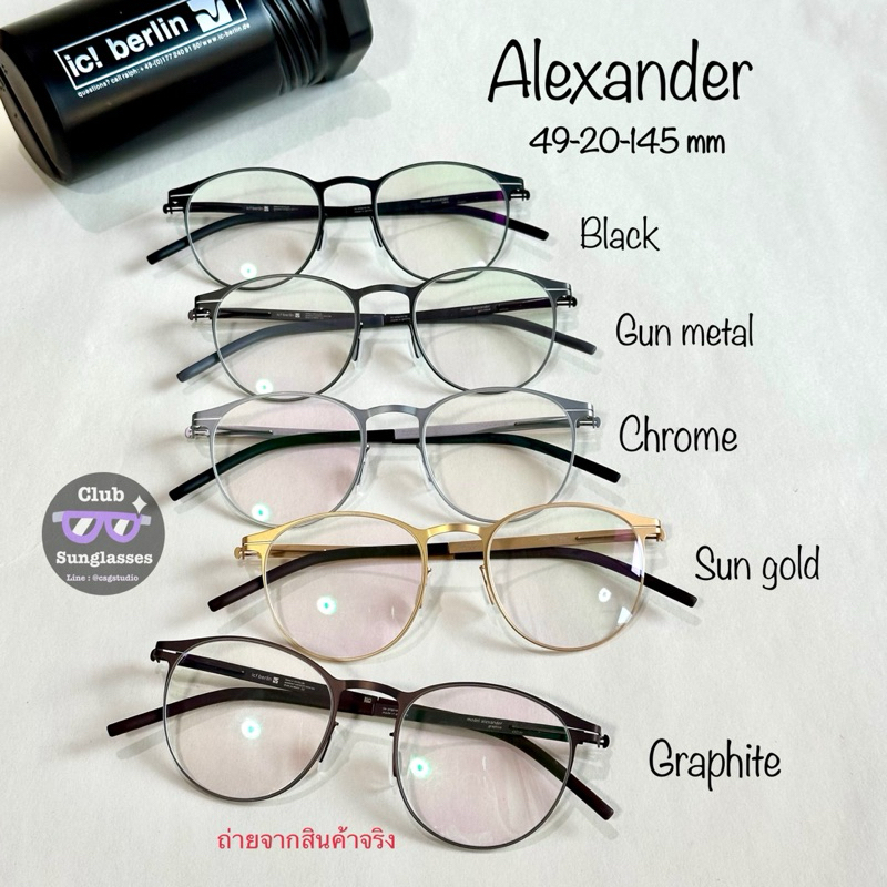 กรอบแว่น ic berlin Alexander (premium) พร้อมส่ง