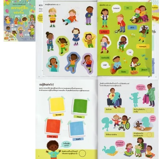Aksara for kids หนังสือเด็ก สนุกกับการติดสติกเกอร์ ความรู้สึก ของฉัน