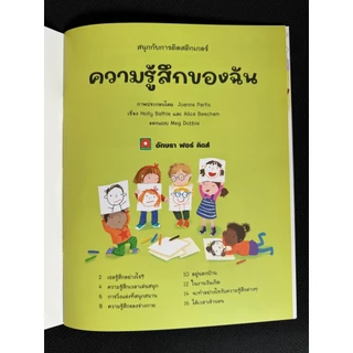 Aksara for kids หนังสือเด็ก สนุกกับการติดสติกเกอร์ ความรู้สึก ของฉัน