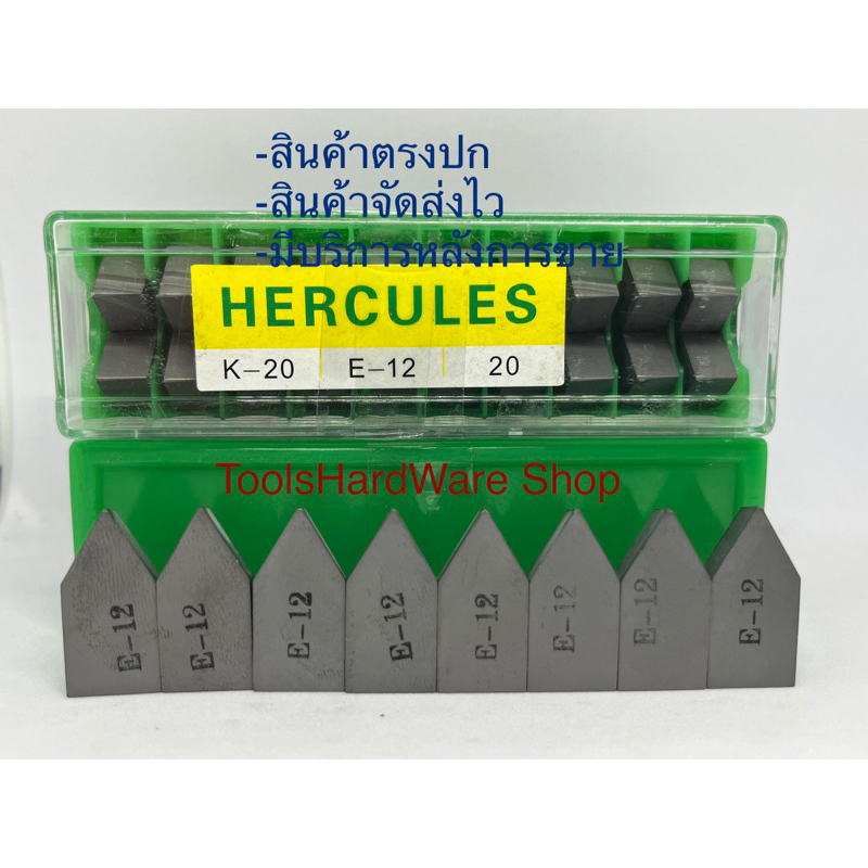 มีดเล็บบาดาล E12 (Hercules) ของแท้ ราคาต่อ 1เม็ด พบว่าของปลอมยินดีคืนเงิน