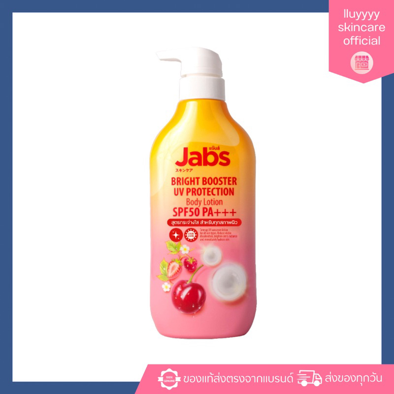 (กดในไลฟ์ลด40%)Jabs กันแดด แจ๊บส์ ไบรท์บูสเตอร์ ยูวี โพรเทคชั่น บอดี้โลชั่น SPF50 PA+++ 450มล