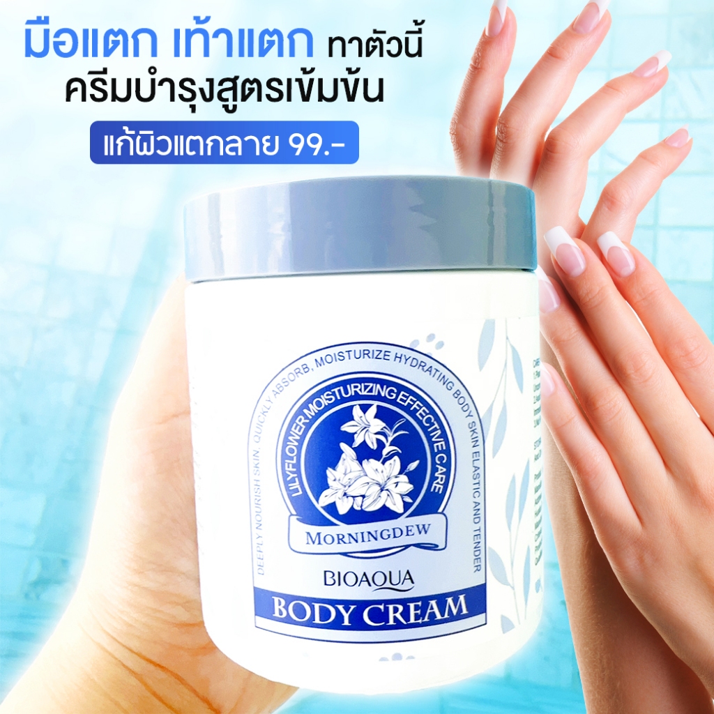 ครีมทาแก้มือเหียวย่น ส้นเท้าแตก ปริมาณ 260 กรัม