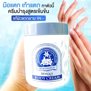 ครีมทาแก้มือเหียวย่น ส้นเท้าแตก ปริมาณ 260 กรัม