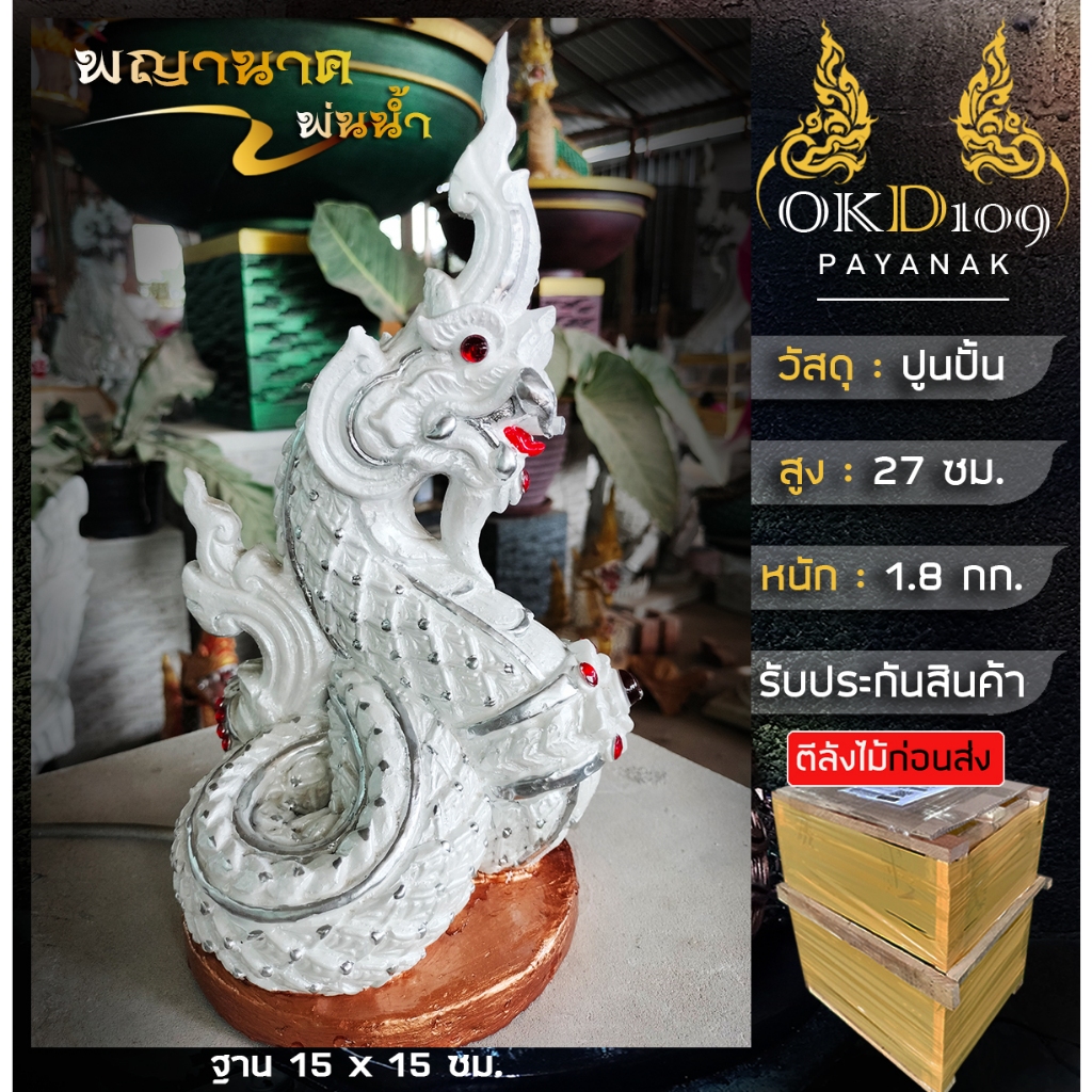 รูปปั้นพญานาค รูปปั้นพญานาคพ่นน้ำ พญานาคพ่นน้ำ น้ำพุพญานาค พญานาคปูนปั้น พญานาค พญานาคสีขาว CK-10