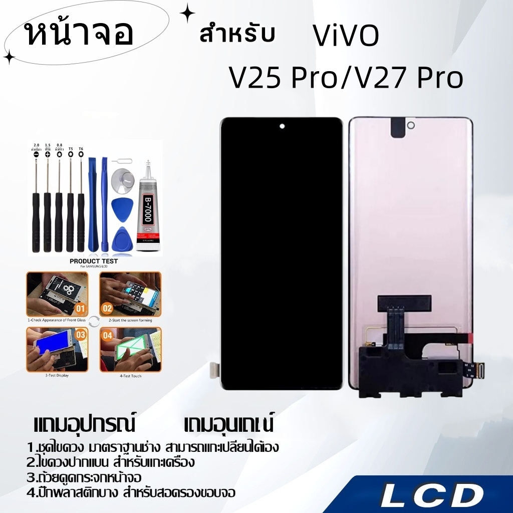 หน้าจอ ViVO V25 Pro/V27 Pro,LCD for ViVO V25 Pro/V27 Pro,อะไหล่หน้าจอ จอชุดพร้อมทัสกรีน วีโว้ ViVO