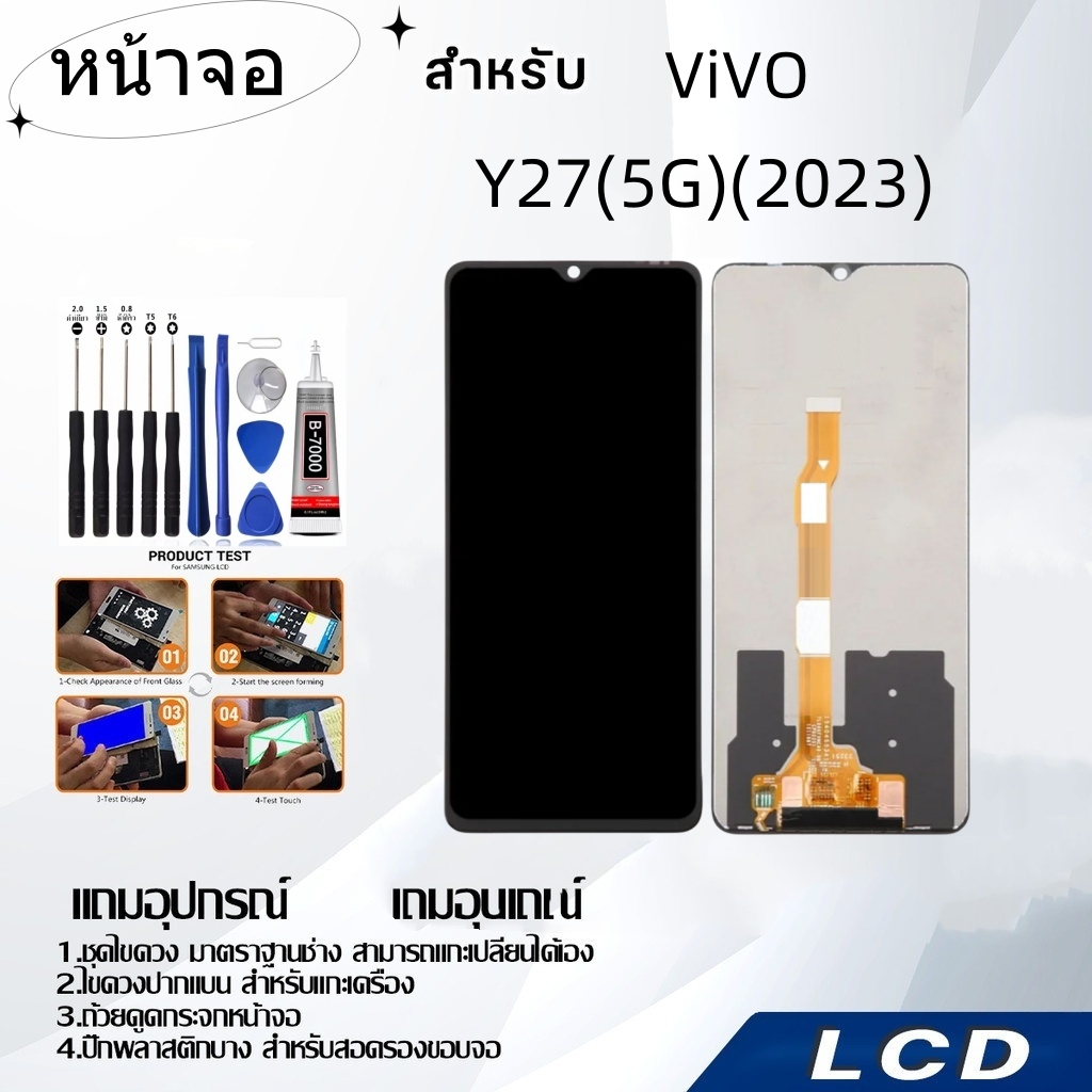 หน้าจอ ViVO Y27 5G 2023,LCD for ViVO Y27 5G 2023,อะไหล่หน้าจอ จอชุดพร้อมทัสกรีน วีโว้ ViVO