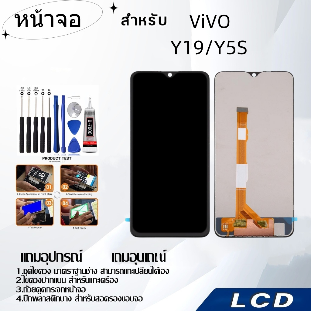 หน้าจอ ViVO Y19/Y5S,LCD for ViVO Y19/Y5S,อะไหล่หน้าจอ จอชุดพร้อมทัสกรีน วีโว้ ViVO Y19/Y5S