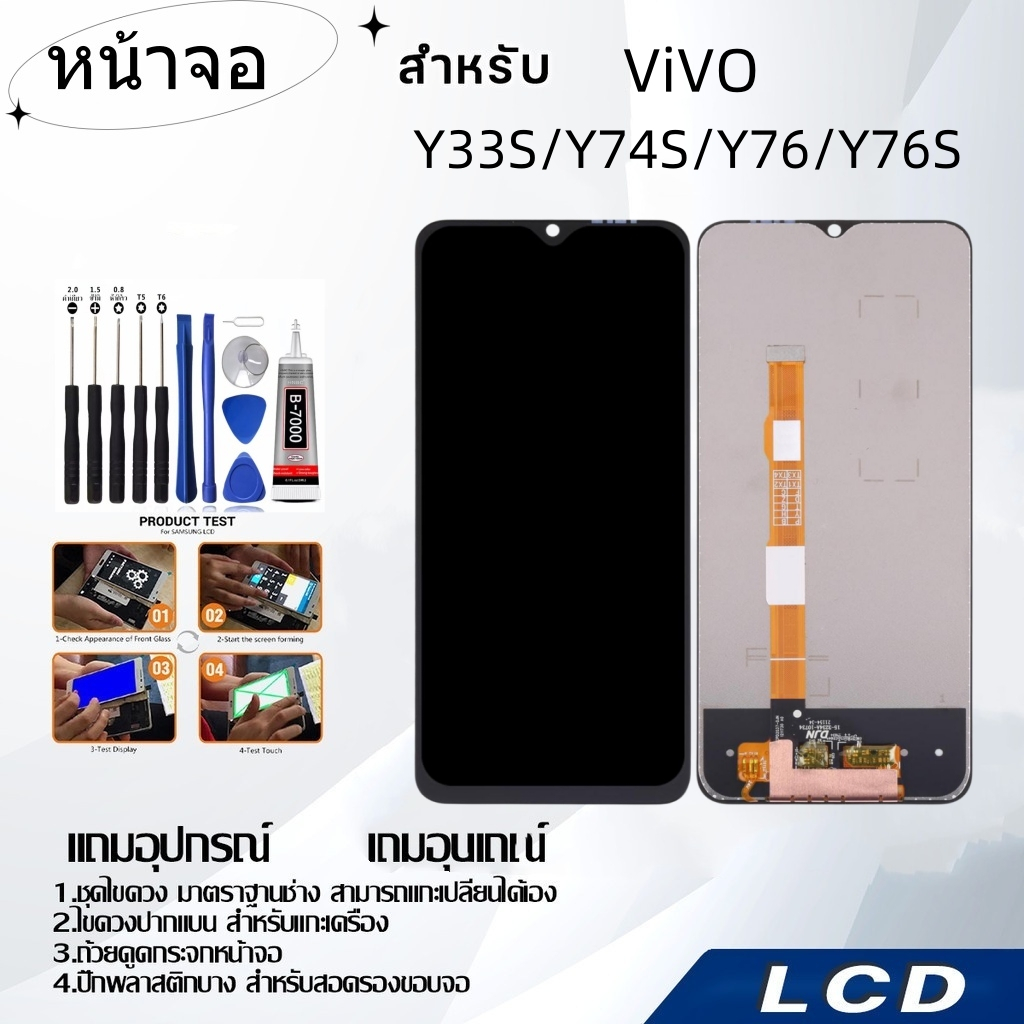 หน้าจอ ViVO Y33S/Y74S/Y76/Y76S,LCD for ViVO Y33S/Y74S/Y76/Y76S,อะไหล่หน้าจอ จอชุดพร้อมทัสกรีน วีโว้ 