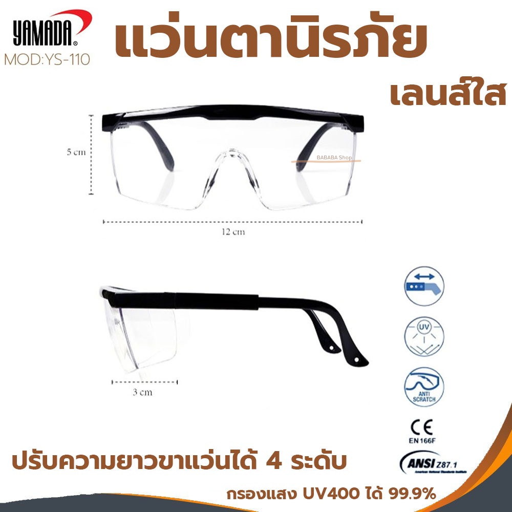 แว่นตานิรภัยกันสะเก็ด เลนส์ใส YAMADA YS-110 กันลม ตากันฝุ่น ตานิรภัย กันสารเคมี แว่นใส ปกป้องดวงตาจากสิ่งแปลกปลอมและแสง