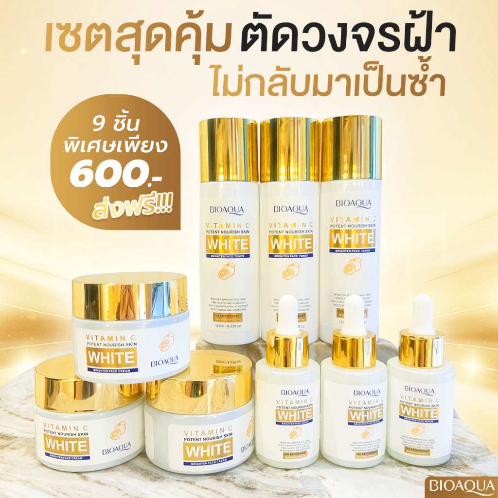 เซตสลายฝ้า หน้าใส  Bioaqua เซต 9 ชิ้น  ฟื้นฟูผิวหน้า บอกลาฝ้า หน้าหมองคล้ำ ดูแลปัญหาฝ้า กระ จุดด่างดำ ให้ลดเลือนลง