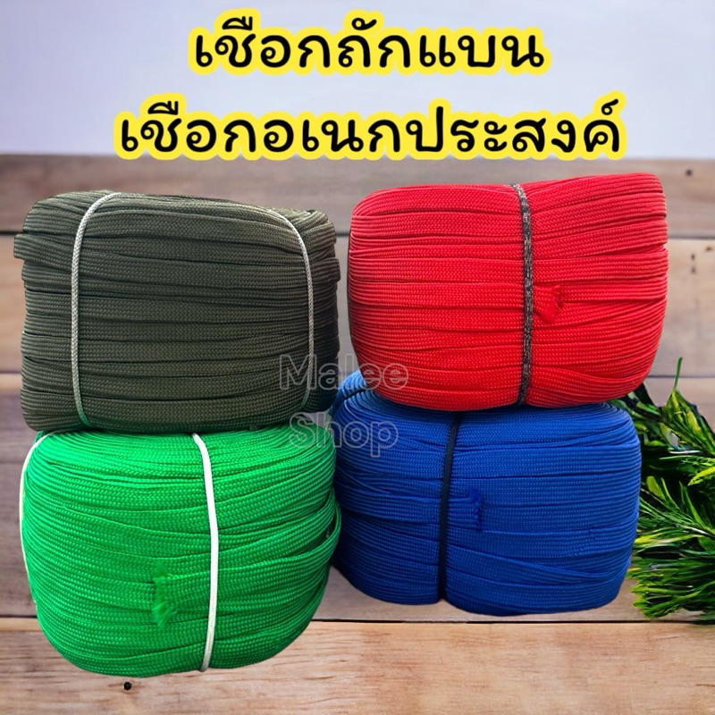 เชือกผูกอเนกประสงค์ แบบยกม้วน