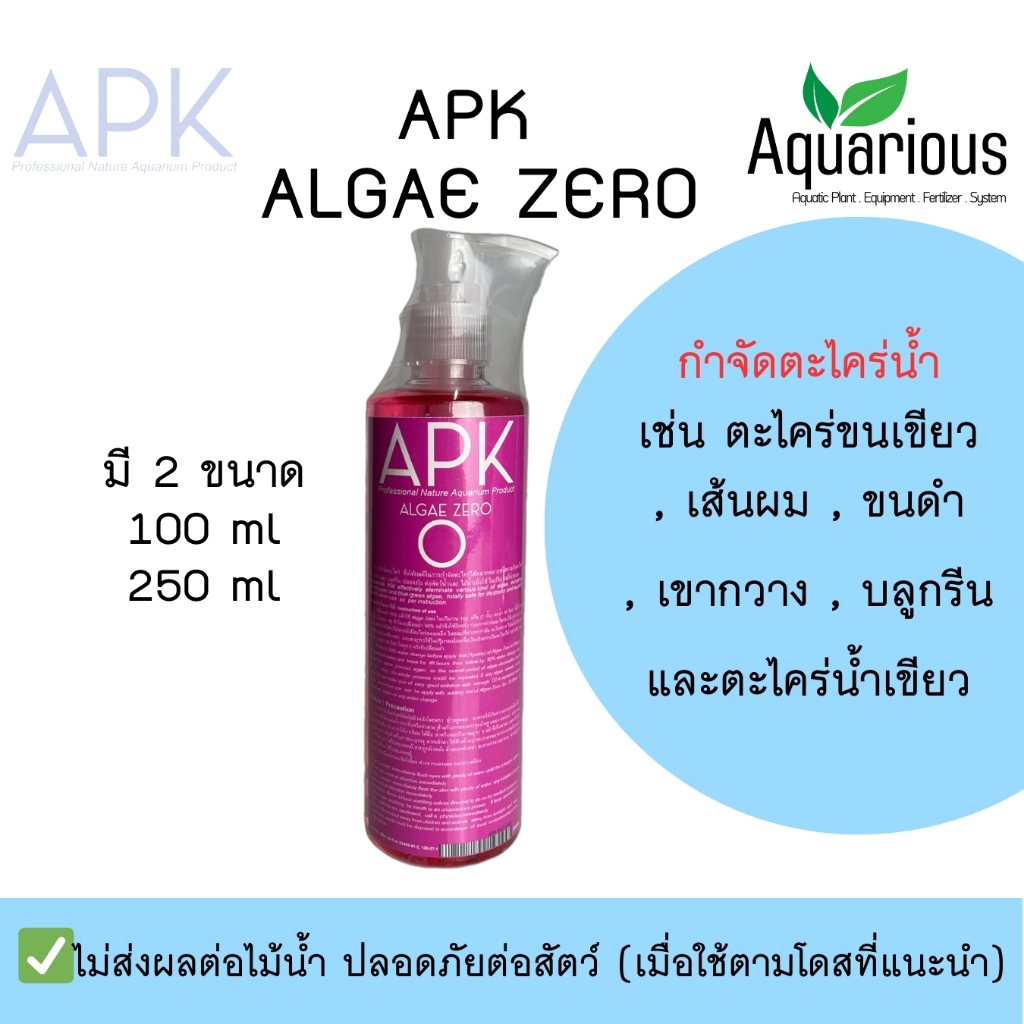 APK Algae Zero ผลิตภัณฑ์กำจัดตะไคร่น้ำได้หลายชนิด (ของแท้/พร้อมส่ง)
