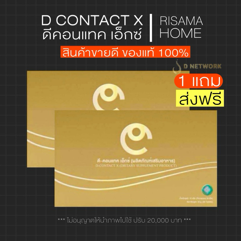 🌻พร้อมส่ง [D Contact X ดีคอนแทค เอ็กซ์] ของแท้100% มีบาร์โค้ด บำรุงสายตา ต้อกระจก ต้อลม อาหารเสริมดวงตา