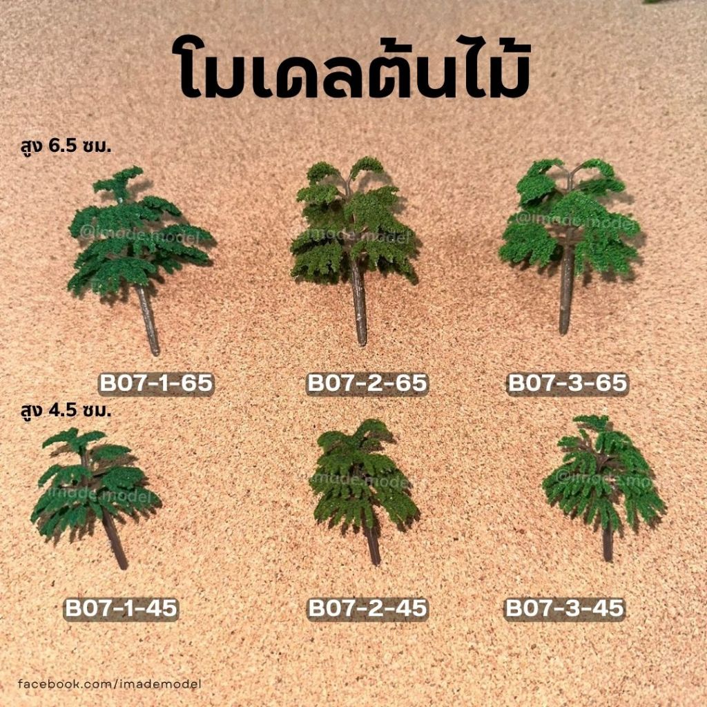 (ขั้นต่ำ50฿) โมเดลต้นไม้ พุ่มบานลง สีเขียว ต้นไม้จิ๋ว ต้นไม้โมเดล โมเดลสถาปัตย์ diorama สวนขวด โมเดล รถไฟ บ้านตุ๊กตา