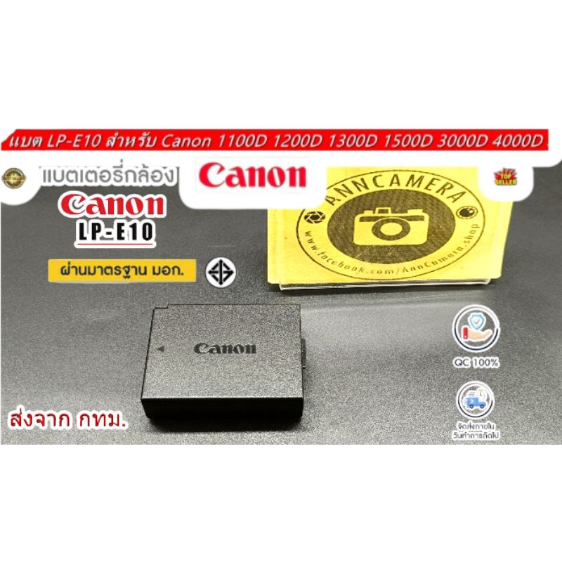 แบตเตอรี่แท้Canon Pack LP-E10 7.4v═860mAh 6.3wh Li-ion)