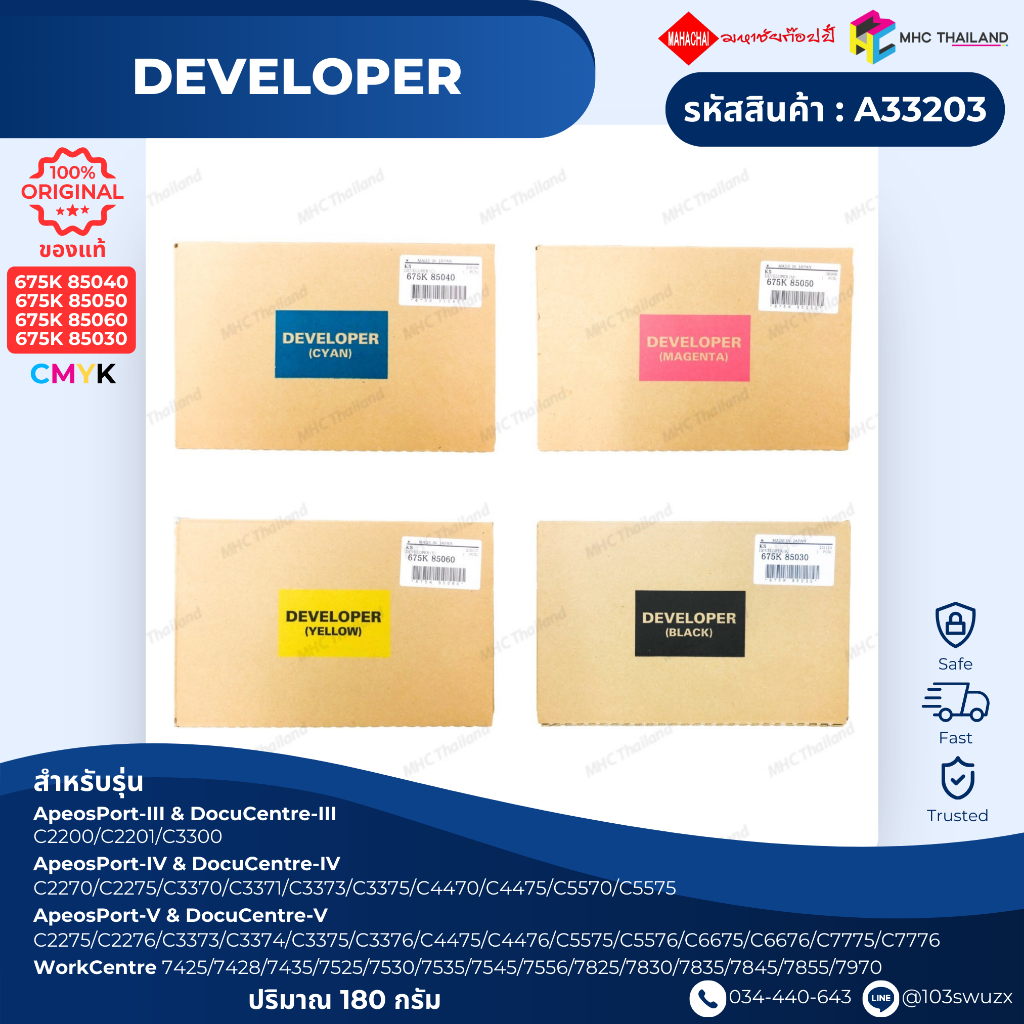 ผงแม่เหล็ก for XEROX (แท้) C2270/2275/3300/3370/3375 C4470/4475/5570/5575 7435/7525/7530/7556/7825/7830/7855/7970