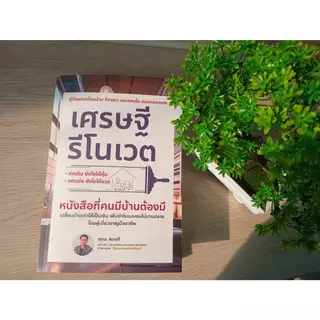 I AM THE BEST เศรษฐีรีโนเวต