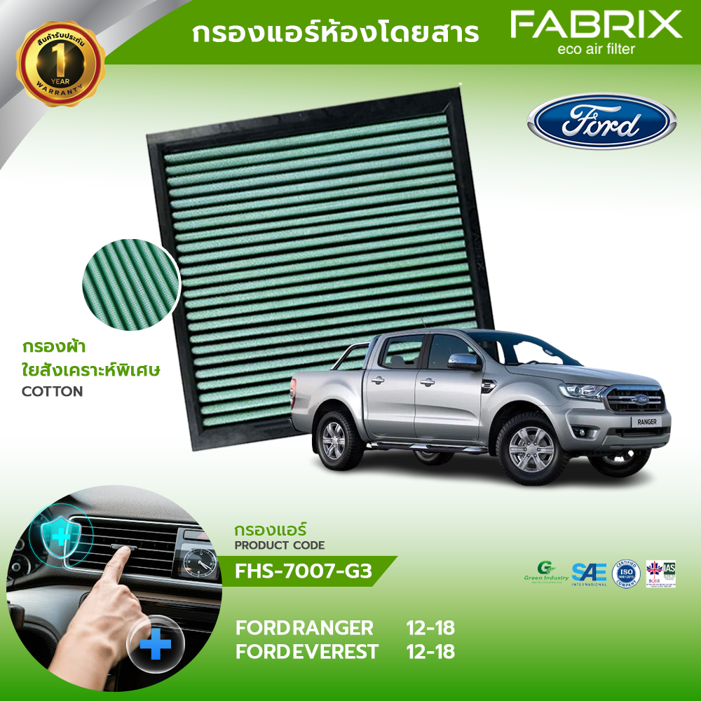 FABRIX กรองแอร์รถยนต์ Mazda ( BT50 Pro ) , Ford ( Ranger , Everest ) FHS-7007-G3