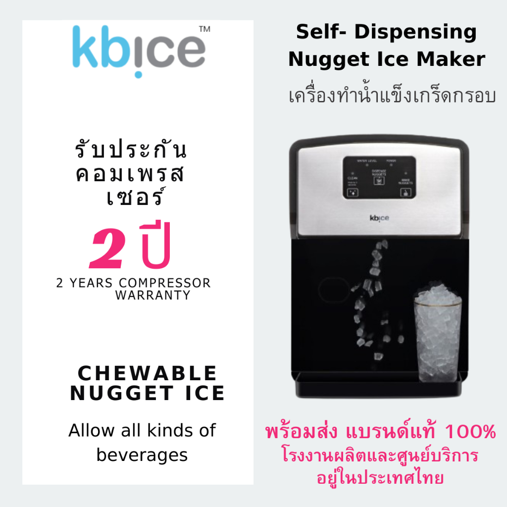 KB ICE เคบีไอซ์ Nugget Ice Maker  BUY 1 GET 1 FREE SONGKRAN FESTIVAL
