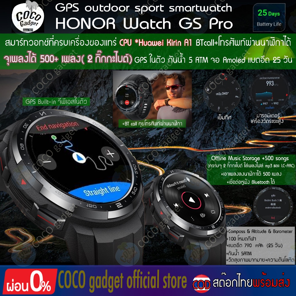 [มีประกันxครบเครื่องของแทร่ BTcall+จุ500เพลง+GPSในตัว+5ATM+Amoled+แบต25วัน] Huawei HONOR GS Pro smar