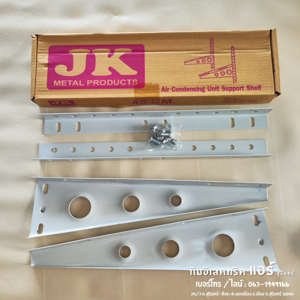ขาแขวนแอร์ แขวนคอยล์ร้อน ขนาด 45 ซม. สำหรับแอร์ 9,000 - 13,000 BTU.