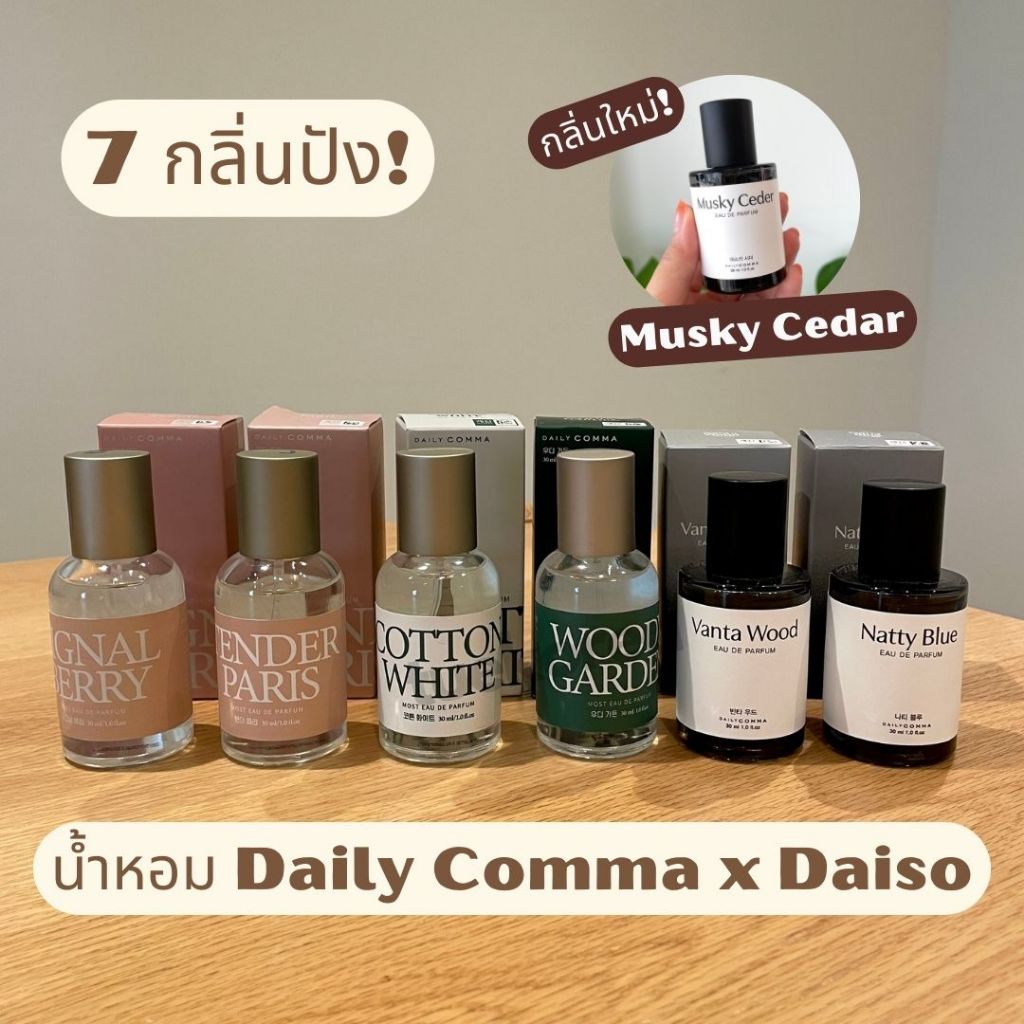 น้ำหอม Daily Comma | กลิ่น Signature Berry / Cotton White / Woody Garden / Vanta Wood / Tender Paris
