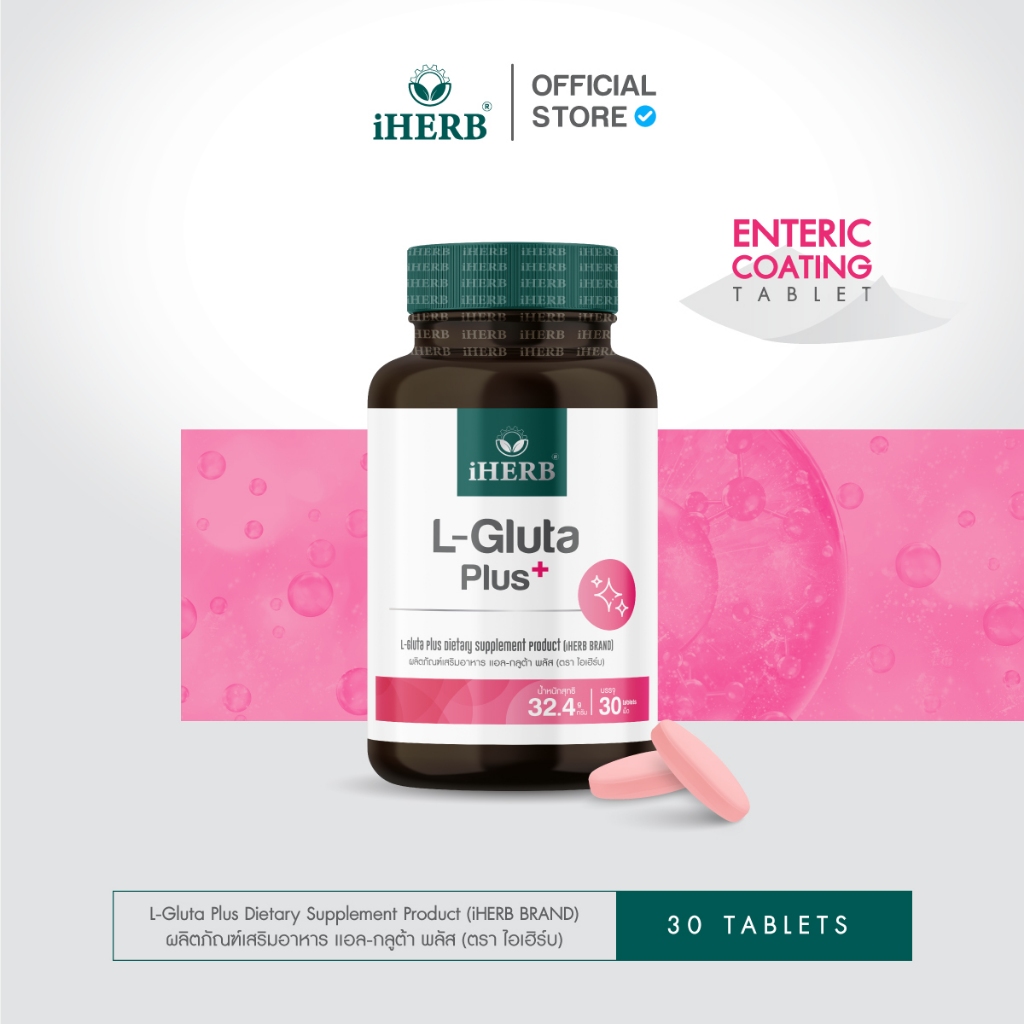 L-Gluta Plus [1 กระปุก 30 เม็ด] แอล-กลูตาไธโอน ผิวขาวใส วิตามินกลูต้า ต้านอนุมูลอิสระ ลดฝ้ากระ ตรา iHERB