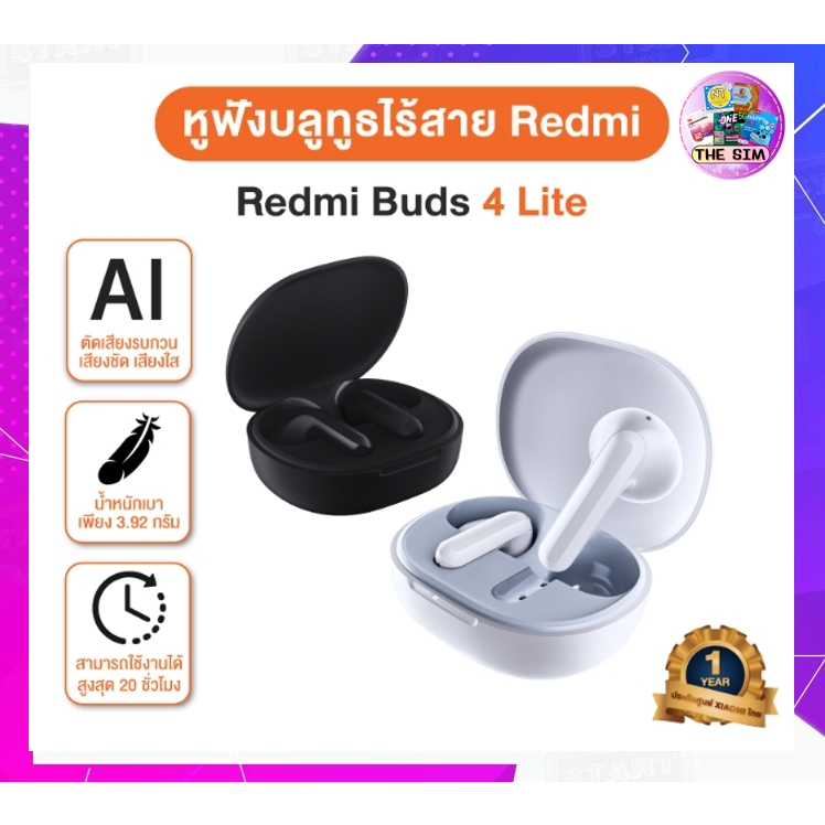 หูฟังไร้สาย Redmi หูฟัง Redmi Bud 4 Lite หูฟังบลูทูธ ตัดเสียงรบกวน รับประกันศูนย์1ปี สินค้าแท้ ใช้งานได้ 20 ชั่วโมง
