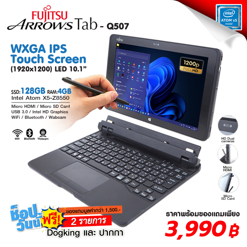 แท็บเล็ต วินโดวส์ (Tablet Windows) Fujitsu Arrows Tab Q507 Docking / Ram 4GB / SSD 128GB "มือสอง, USED" By คอมถูกจริง