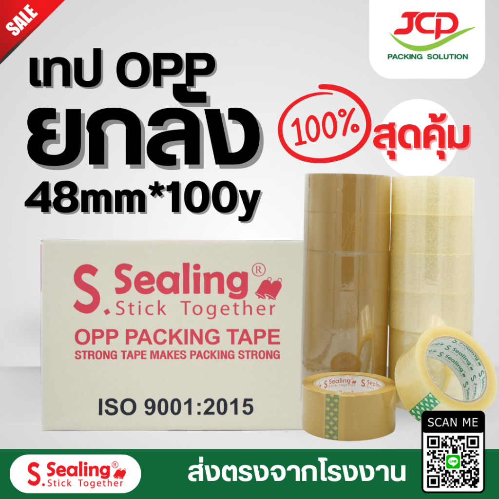 เทปกาวติดกล่อง สก๊อตเทป ยกลังจุใจ 72 ม้วน เทป OPP ชนิดกาวสูตรน้ำ ขนาดความกว้าง 2 นิ้ว ยาว 100 หลา พร้อมส่ง ราคาจากโรงงาน