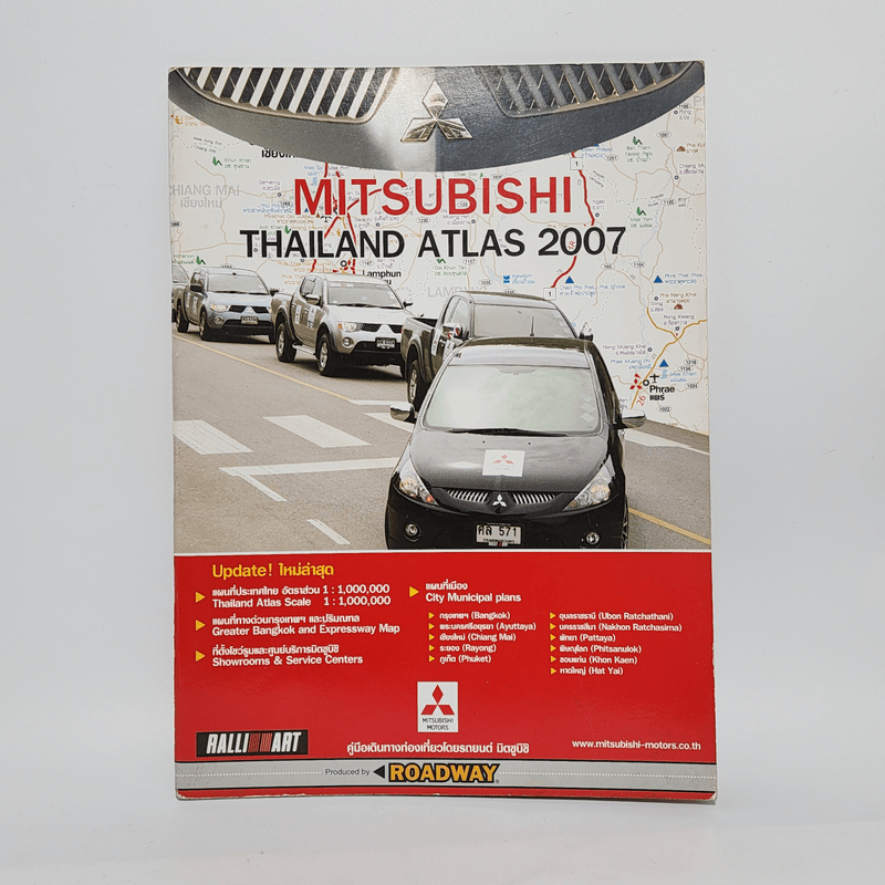 Mitsubishi Thailand Atlas 2007 แผนที่ประเทศไทยปีพ.ศ.2550