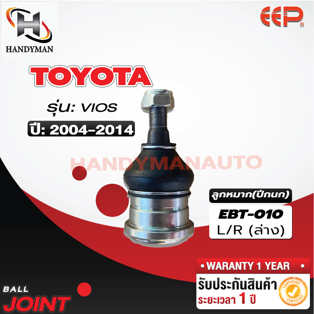 ลูกหมากปีกนก ล่าง TOYOTA VIOS